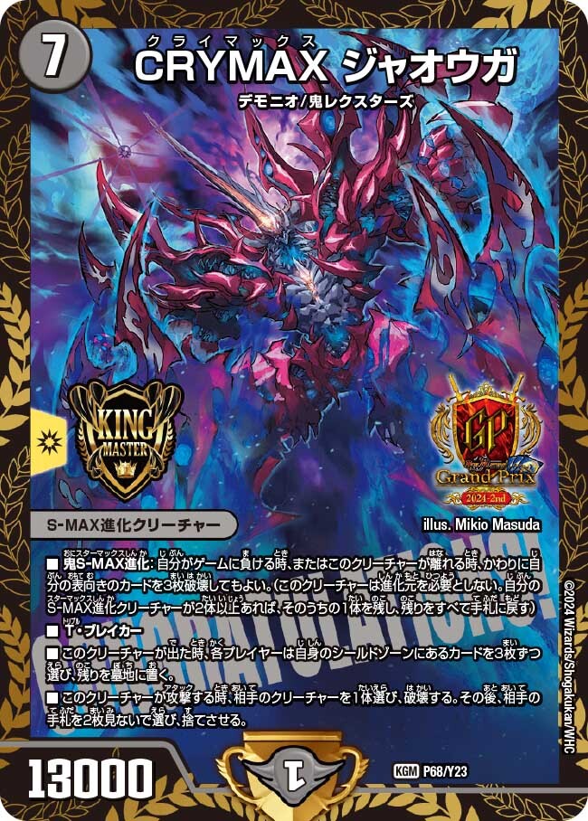 CRYMAXジャオウガ プロモ 3枚