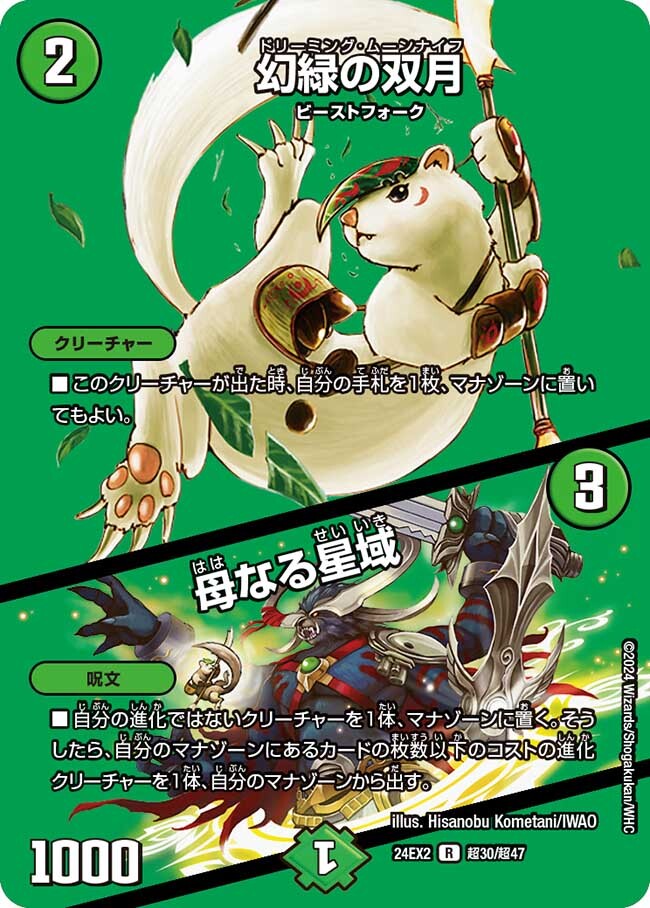 幻緑の双月/母なる星域 [DMBD18 7/14] | トレカカク～デュエマ価格サイト～