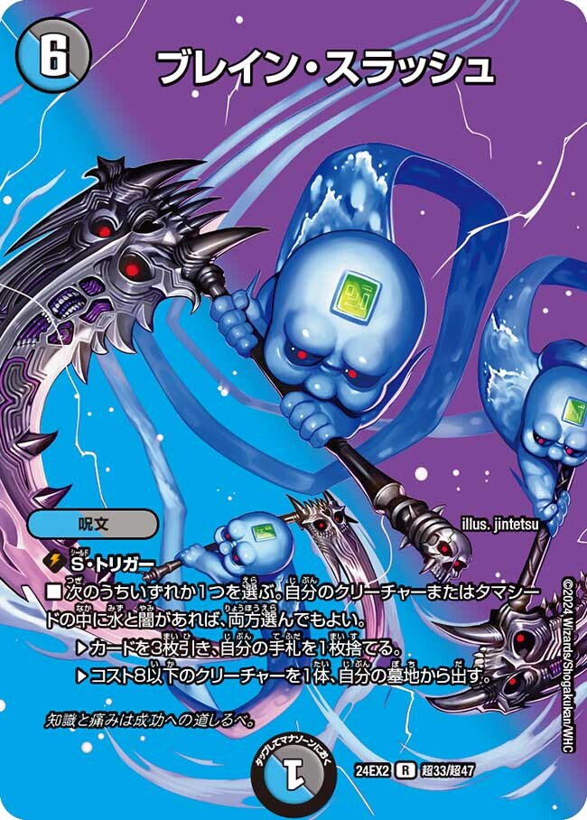 ブレイン・スラッシュ [DM24EX1 SP8/SP8] | トレカカク～デュエマ価格