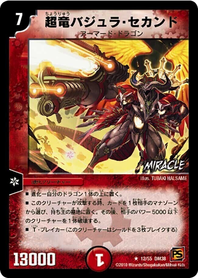 超竜バジュラ [DMX01 S1/S3] | トレカカク～デュエマ価格サイト～