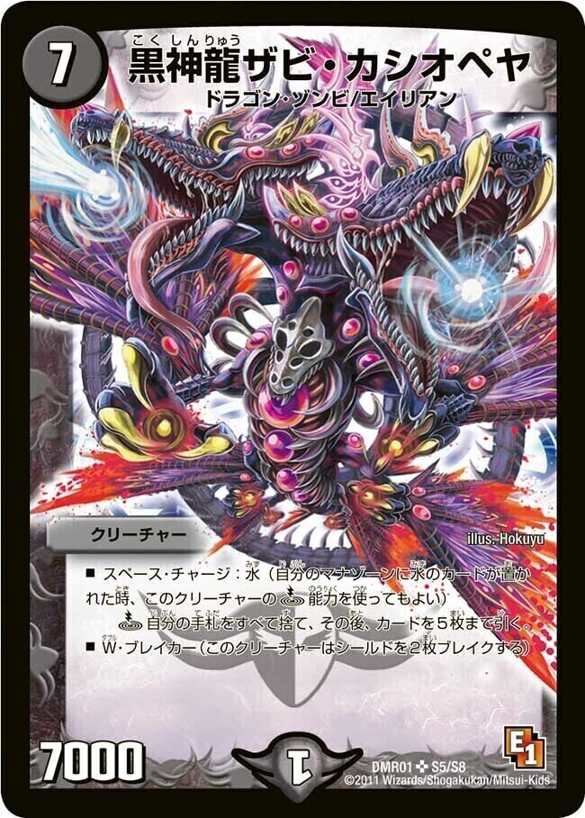 超神龍バタル・ネプタラス [DM23 S4/S5] | トレカカク～デュエマ価格