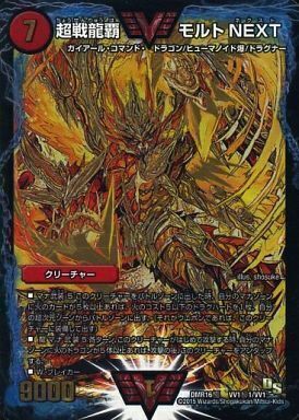 超戦龍覇 モルトNEXT [DM22BD1 9/19] | トレカカク～デュエマ価格サイト～
