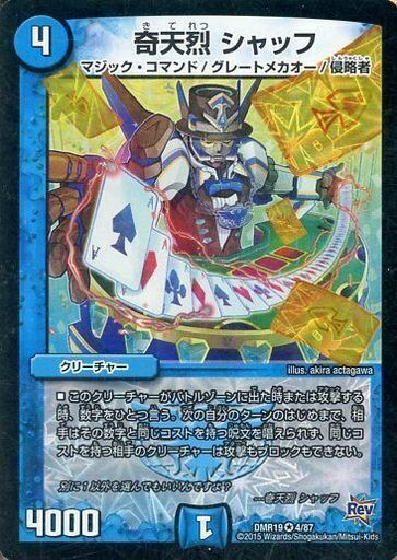 奇天烈 シャッフ [DMR19 4/87] | トレカカク～デュエマ価格サイト～