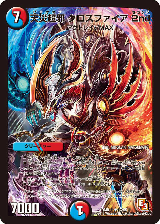 無限超邪 クロスファイア [DMX24 3秘/54] | トレカカク～デュエマ価格