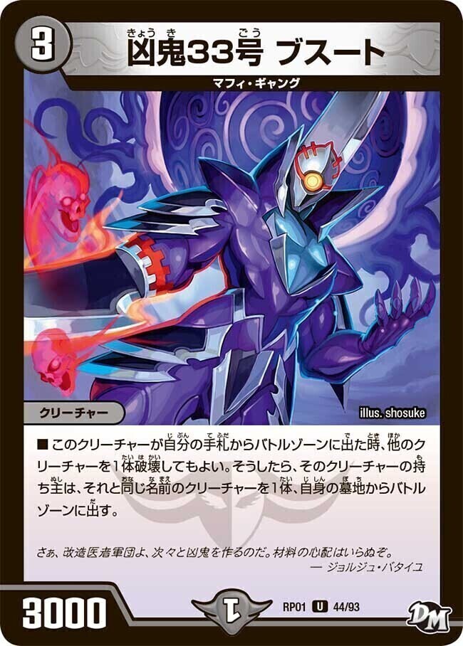 凶鬼33号 ブスート [DMRP01 44/93] | トレカカク～デュエマ価格サイト～