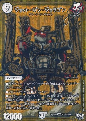 ジョット・ガン・ジョラゴン Joe [DMRP04魔 M1秘2/M1] | トレカカク