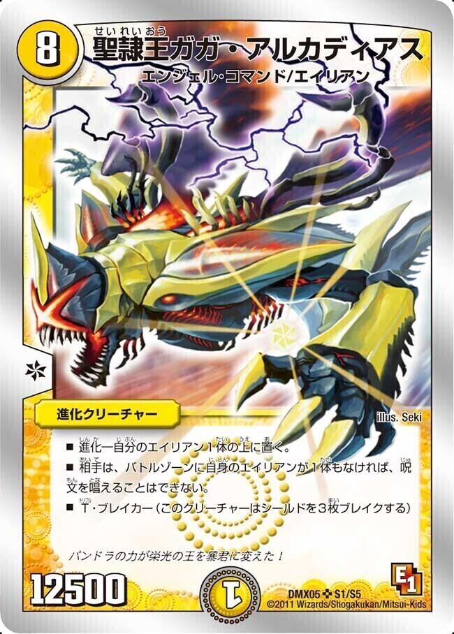 王導聖霊 アルファディオス [DM25RP2 DM1/DM1] | トレカカク～デュエマ