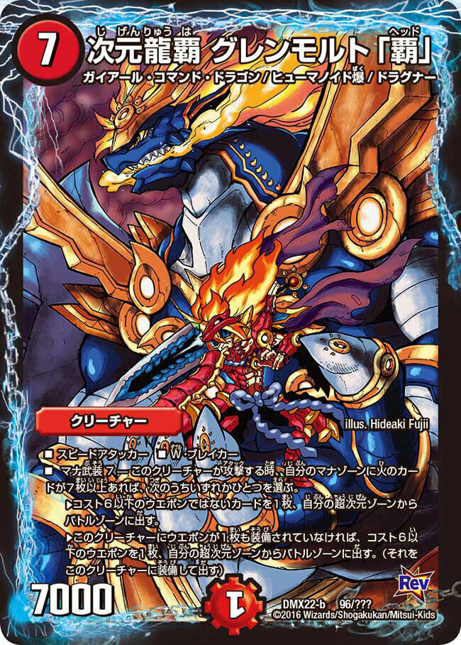 超戦龍覇 モルトNEXT [P18/Y18] | トレカカク～デュエマ価格サイト～