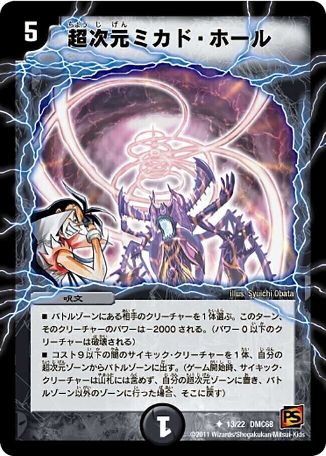 超次元ミカド・ホール [DMC68 13/22] | トレカカク～デュエマ価格サイト～