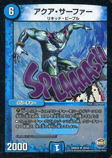 アクア・サーファー [DMC37 13/28] | トレカカク～デュエマ価格サイト～