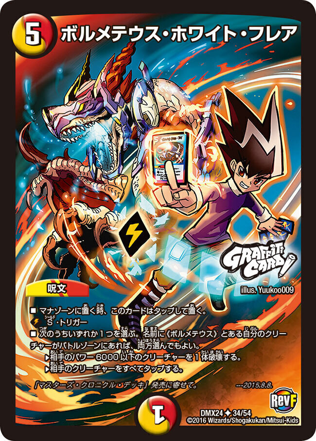 ボルメテウス・ホワイト・ドラゴン [DMD24 5/37] | トレカカク