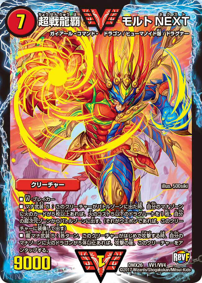超戦龍覇 モルトNEXT [P18/Y18] | トレカカク～デュエマ価格サイト～