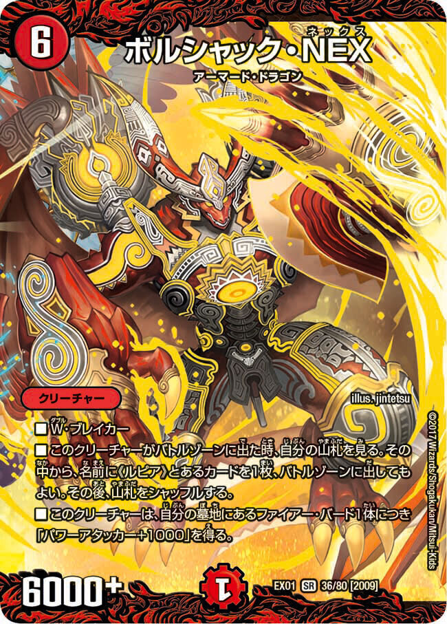 ボルシャック・NEX [DM32 秘1/秘1] | トレカカク～デュエマ価格サイト～