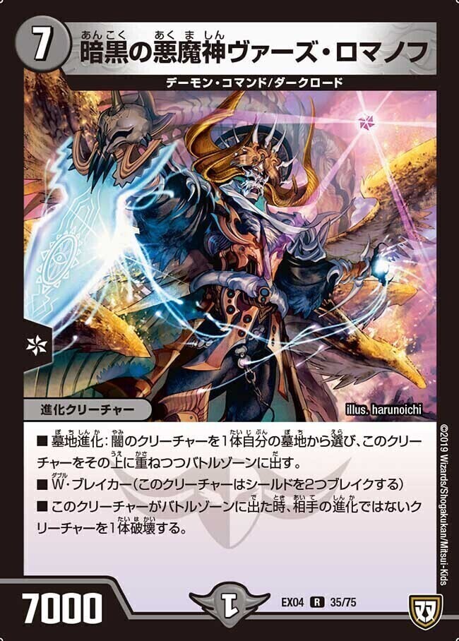 暗黒の悪魔神ヴァーズ・ロマノフ [DMBD10 12/18] | トレカカク