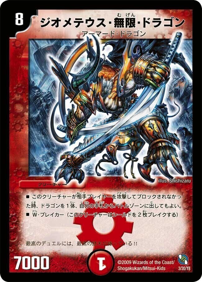 ジオメテウス・無限・ドラゴン [DMC53 3/20] | トレカカク～デュエマ