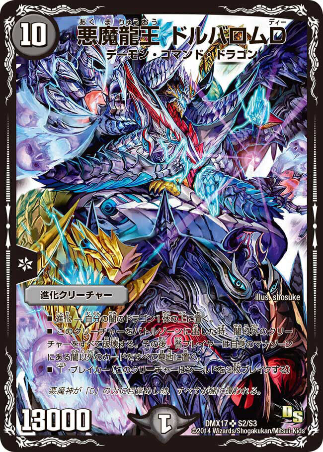 悪魔神バロム・エンペラー [DM26 S1/S5] | トレカカク～デュエマ価格