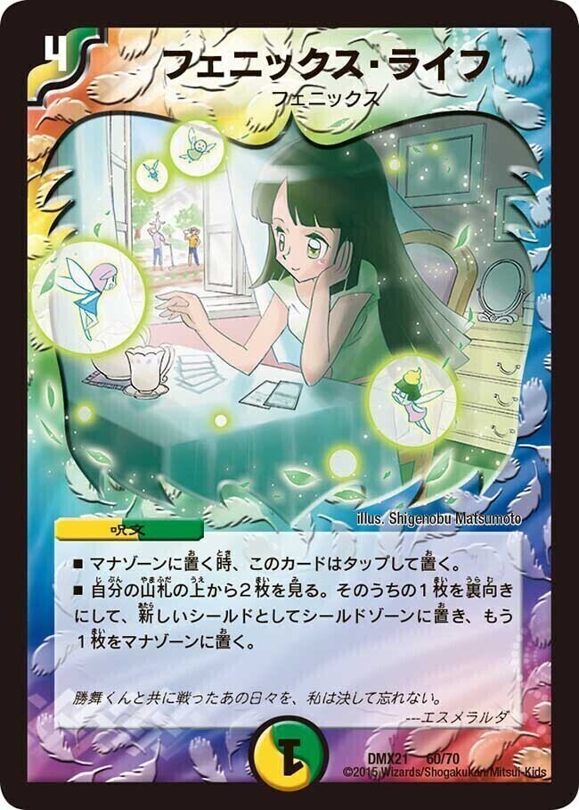 フェニックス・ライフ [DMX21 60/70] | トレカカク～デュエマ価格サイト～