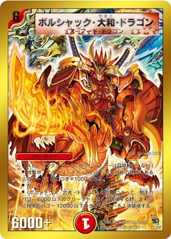 ボルシャック・大和・ドラゴン [DMX21 10/70] | トレカカク～デュエマ