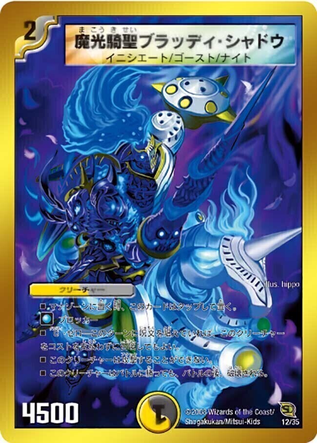 魔光騎聖ブラッディ・シャドウ [DMC46 12/35] | トレカカク～デュエマ