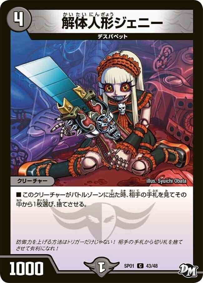 解体人形ジェニー [DMX03 35/42] | トレカカク～デュエマ価格サイト～