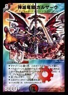 神滅竜騎ガルザーク [DMBD16 敵1/敵10] | トレカカク～デュエマ価格
