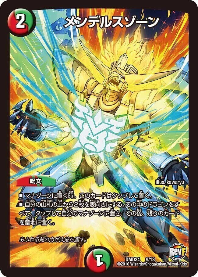 メンデルスゾーン [DMD34 9/13] | トレカカク～デュエマ価格サイト～