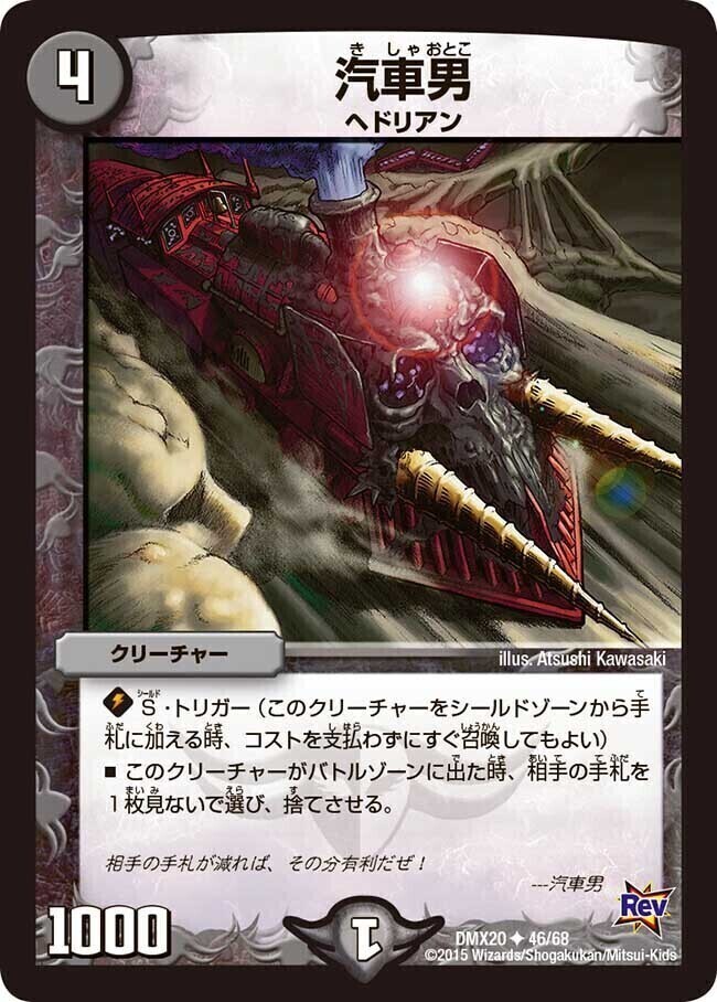 汽車男 [DMX20 46/68] | トレカカク～デュエマ価格サイト～