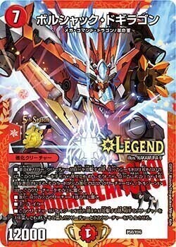 ボルシャック・ドギラゴン [P58/Y16] | トレカカク～デュエマ価格サイト～
