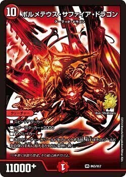 ボルメテウス・サファイア・ドラゴン [P59/Y17] | トレカカク