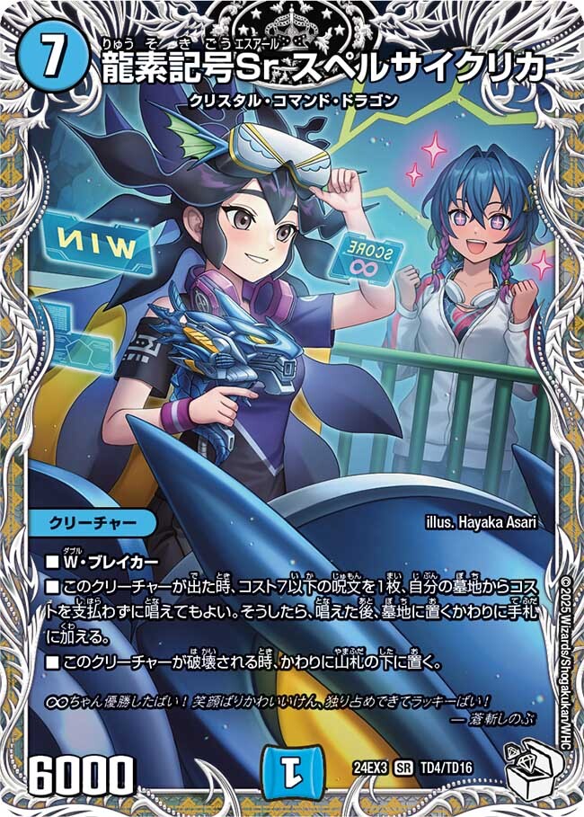 龍素記号Sr スペルサイクリカ [DM23BD7 13/60] | トレカカク～デュエマ