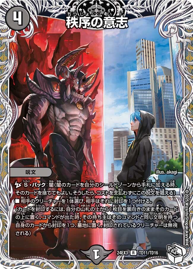 秩序の意志 [P7/Y23] | トレカカク～デュエマ価格サイト～