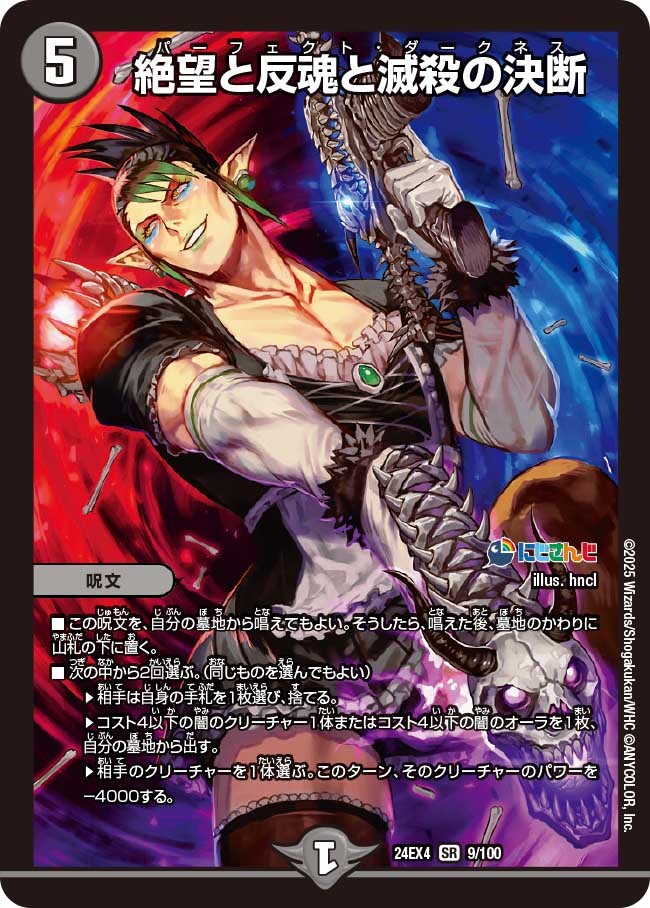 絶望と反魂と滅殺の決断 [DMBD20 4/12] | トレカカク～デュエマ価格