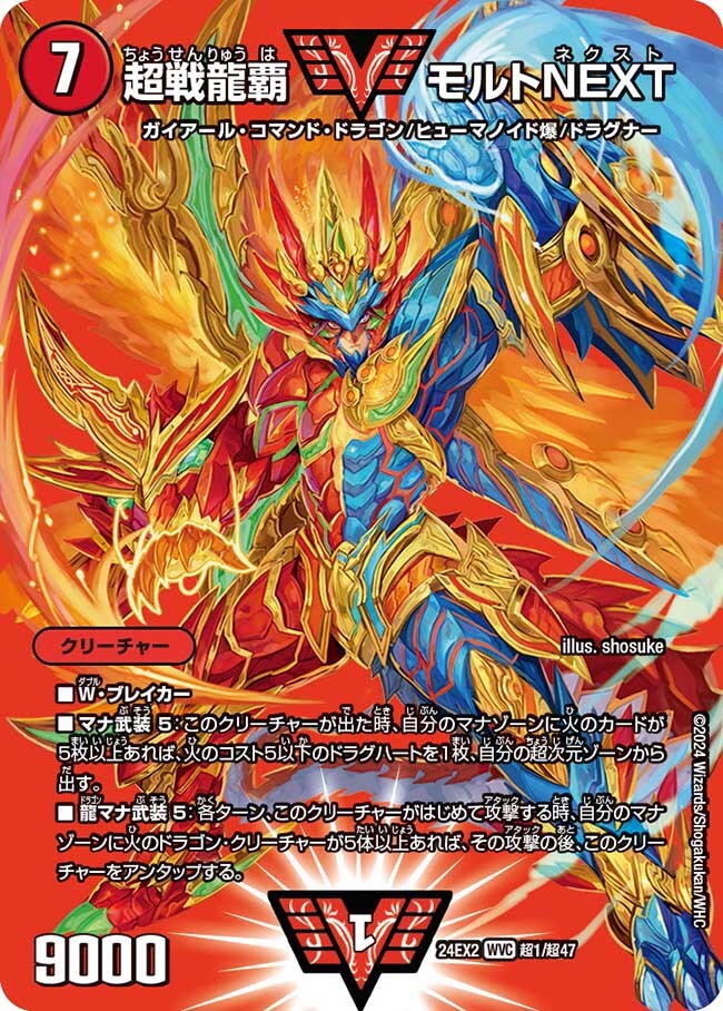 超戦龍覇 モルトNEXT [DM22BD1 9/19] | トレカカク～デュエマ価格サイト～