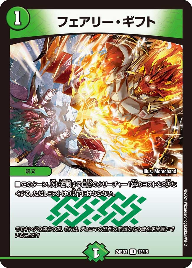 フェアリー・ギフト [DM14 69/110] | トレカカク～デュエマ価格サイト～