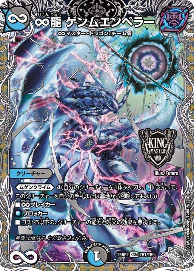 ∞龍 ゲンムエンペラー [ART11 2/5] | トレカカク～デュエマ価格サイト～