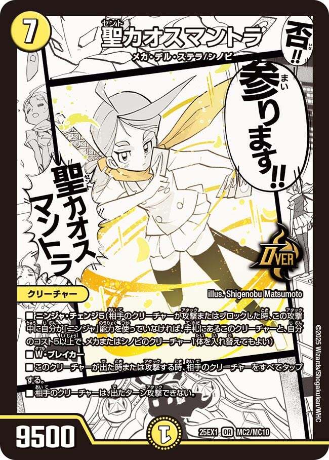 聖カオスマントラ [DM23RP2 1B/22] | トレカカク～デュエマ価格サイト～