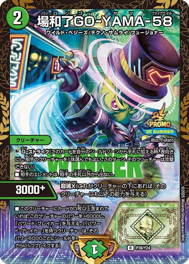 場和了GO-YAMA-58 [P39/Y24] | トレカカク～デュエマ価格サイト～