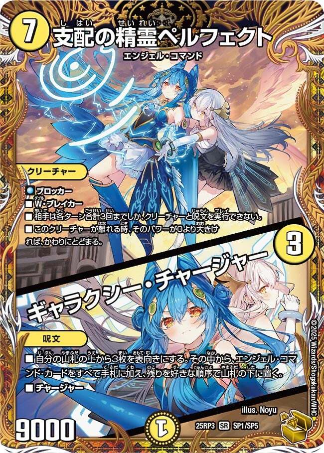 支配の精霊ペルフェクト/ギャラクシー・チャージャー [ART12 1/5