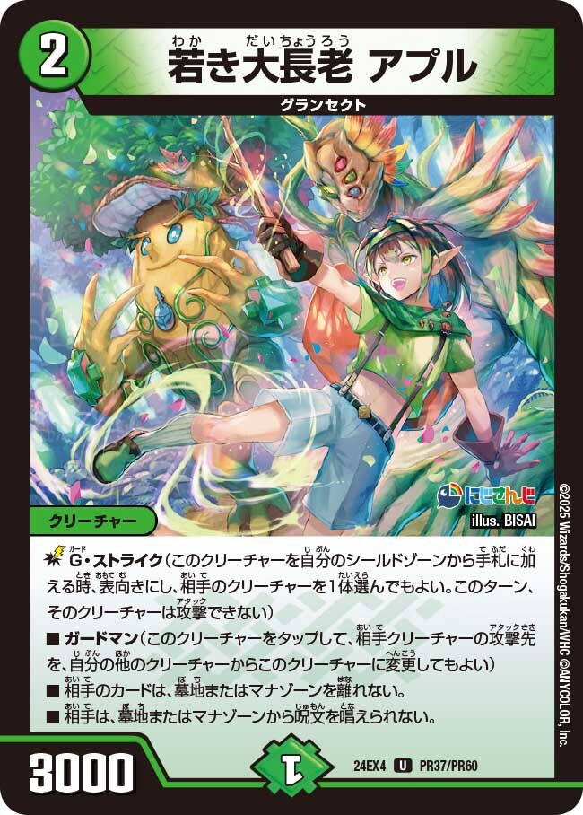 若き大長老 アプル [DM24EX4 PR37/PR60] | トレカカク～デュエマ価格