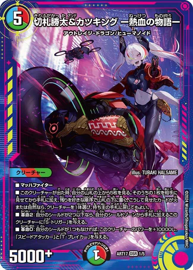 切札勝太&カツキング -熱血の物語- [DM24EX3 TD1/TD16] | トレカカク