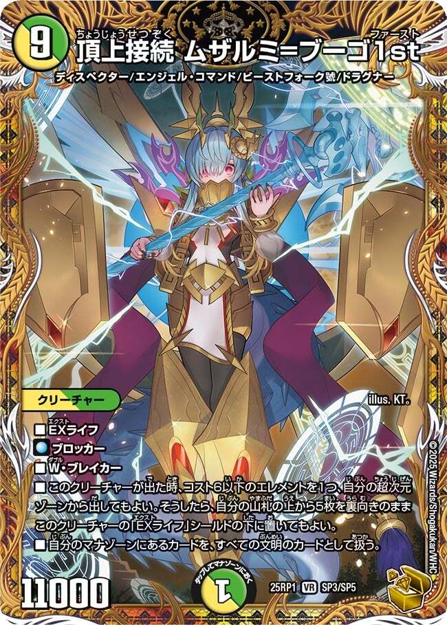 頂上接続 ムザルミ=ブーゴ1st [DM25RP1 SP3/SP5] | トレカカク