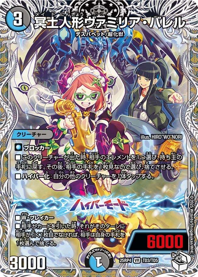 冥土人形ヴァミリア・バレル [DM25RP4 TD3/TD5] | トレカカク