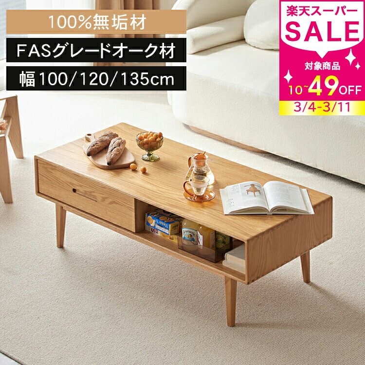 楽天市場】割引品 ローテーブル 引き出し 木製 センターテーブル