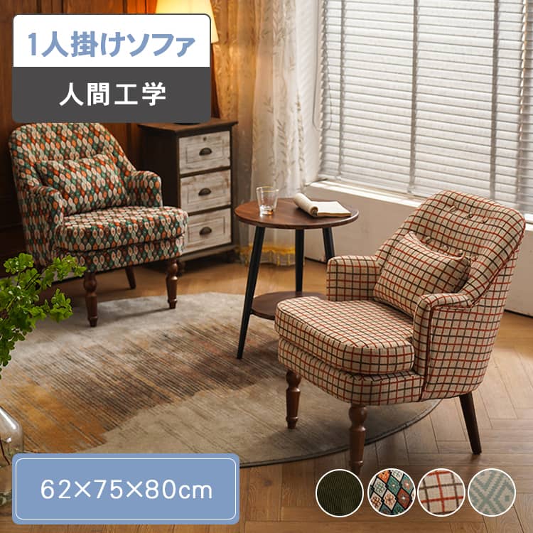 楽天市場】【レビュー特典】ソファー 1人掛け 椅子 1人 ラウンジチェア