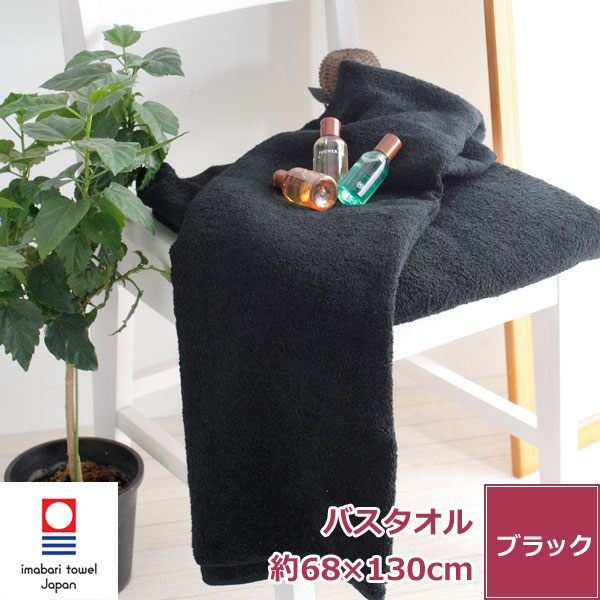 楽天市場】今治タオル バスタオル 黒 ブラック 【エール】 日本製 綿