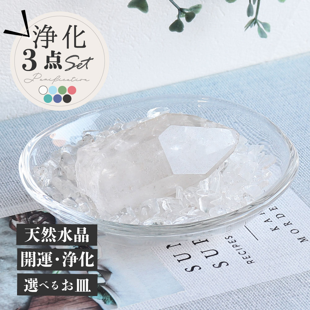 楽天市場】【今P5倍】天然水晶 パワーストーン 浄化セット ヒマラヤ