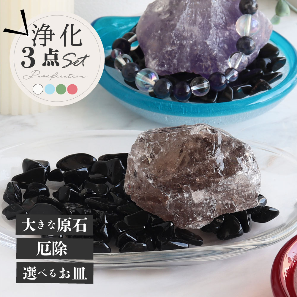 楽天市場】モリオン 浄化セットの通販