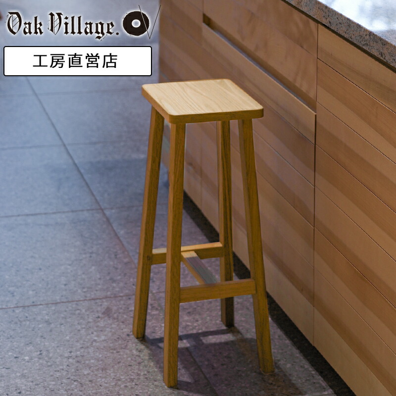 楽天市場】ハイスツール〔予約販売/5月中旬お届け予定〕 | 木製 四角