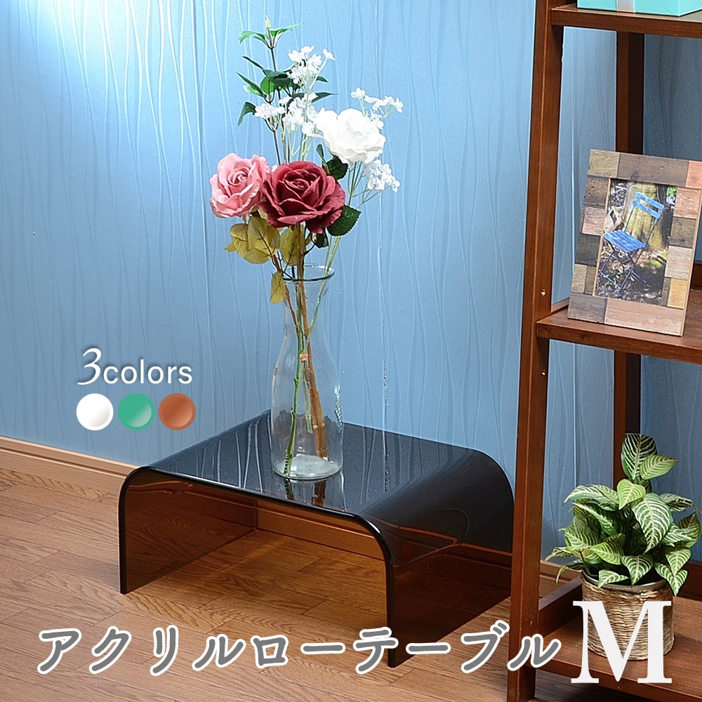 楽天市場】Kuai アクリル ローテーブル 幅45cm Mサイズ テーブル コの