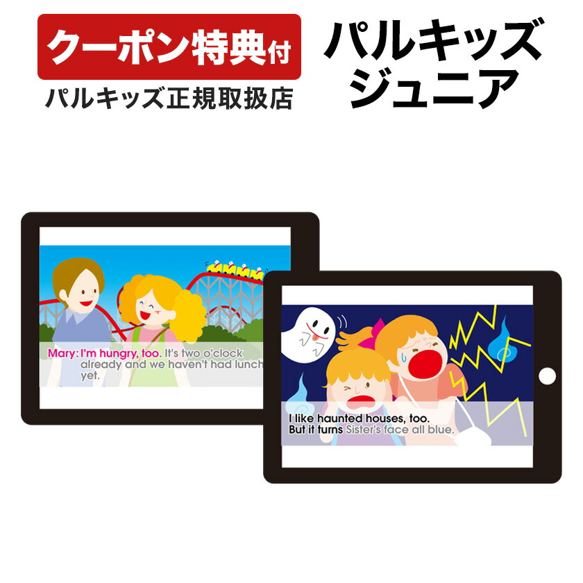 楽天市場】パルキッズ ジュニア 【児童英語研究所 正規販売店